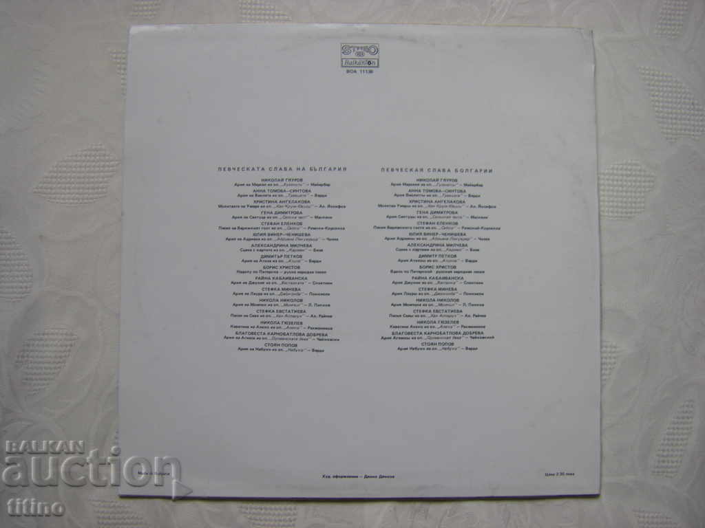 Delivery of VOA 11138 - The Singing Glory of Bulgaria