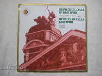 VOA 11138 - The Singing Glory of Bulgaria