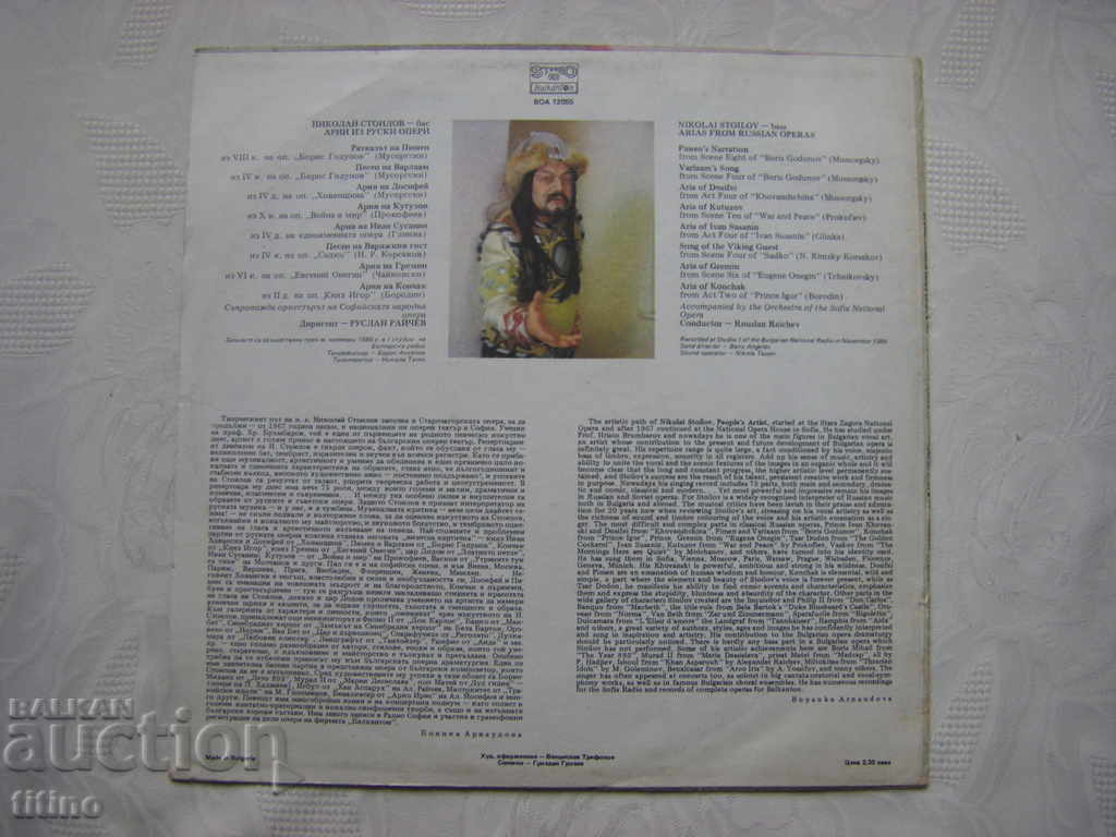 Delivery of VOA 12055 - Nikolai Stoilov - bass. Arias from Russian opera.