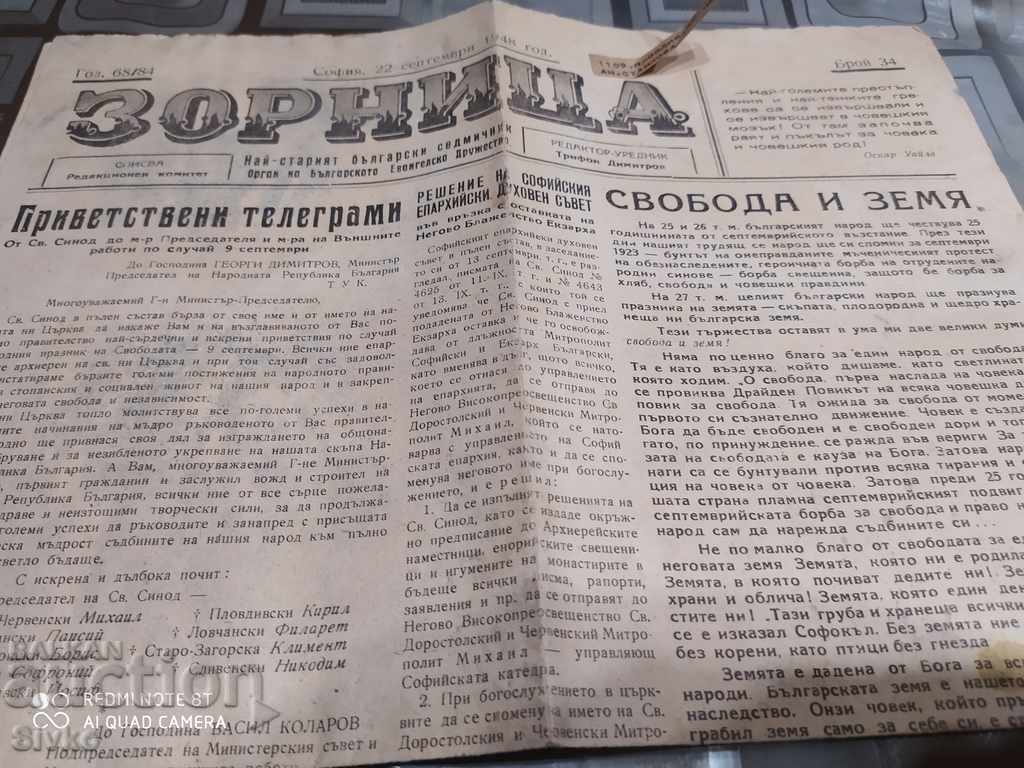 Zornitsa newspaper, September 22, 1948
