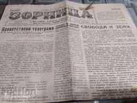 Вестник Зорница, 22 септември 1948