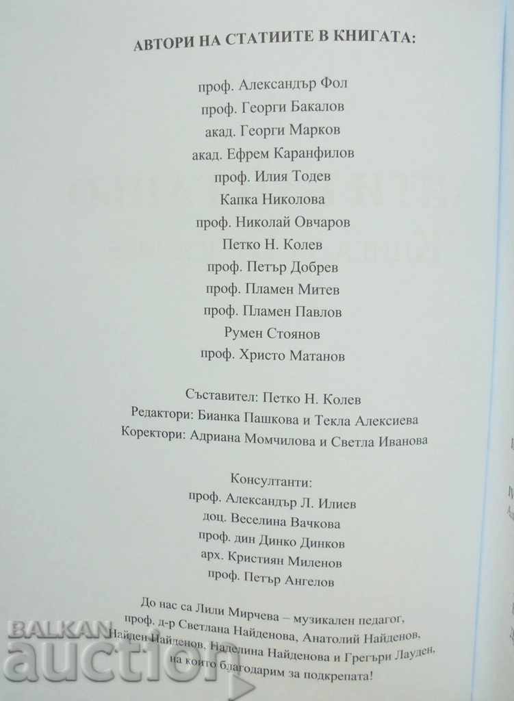 Βιβλίο Anti Bai Ganyo για τους Βούλγαρους - Petko N. Kolev 2020 με τιμή 23.00 BGN | € 11.76 Βιβλίο Anti Bai Ganyo για τους Βούλγαρους - Petko N. Kolev 2020 με τιμή 23.00 BGN | € 11.76