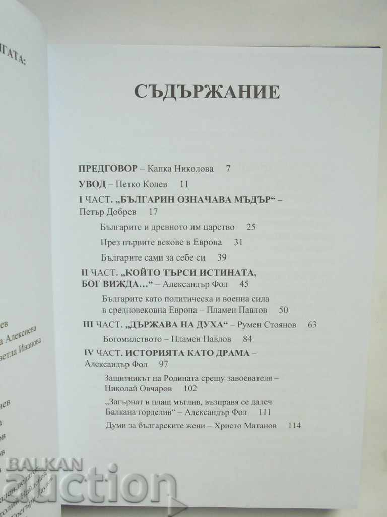 Δημοπρασία Βιβλίο Anti Bai Ganyo για τους Βούλγαρους - Petko N. Kolev 2020 Δημοπρασία Βιβλίο Anti Bai Ganyo για τους Βούλγαρους - Petko N. Kolev 2020