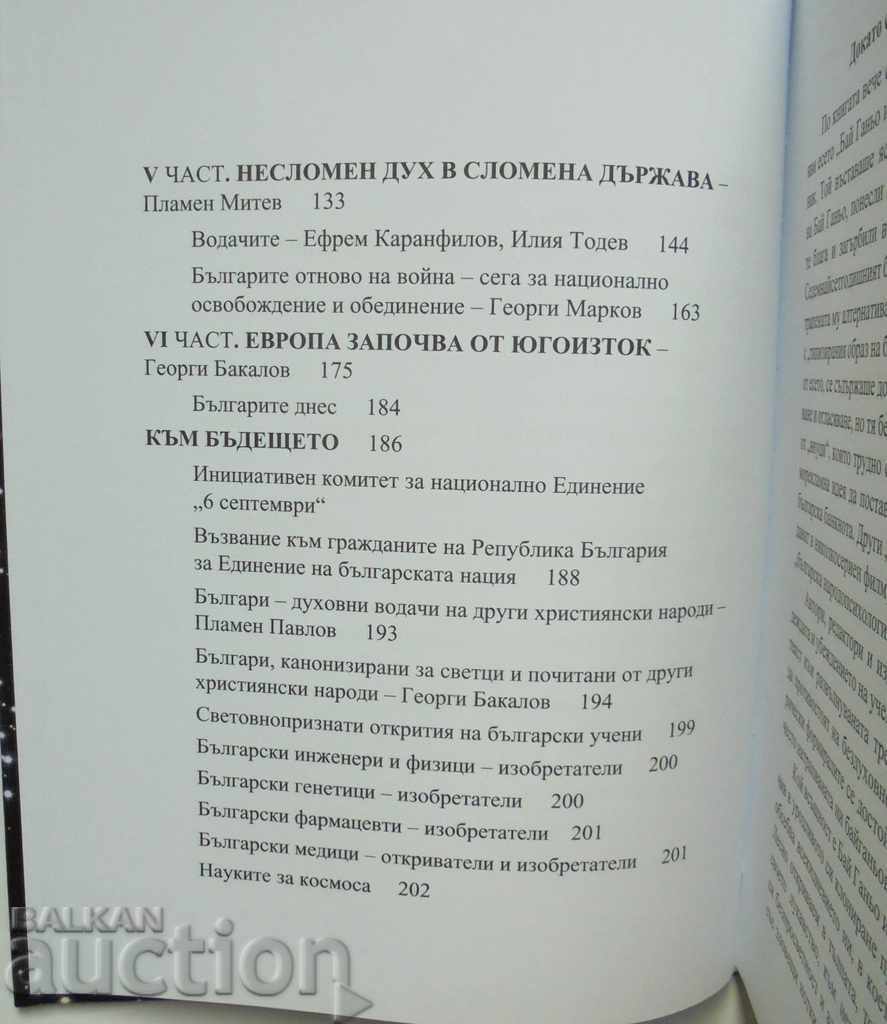 Παράδοση Βιβλίο Anti Bai Ganyo για τους Βούλγαρους - Petko N. Kolev 2020 Παράδοση Βιβλίο Anti Bai Ganyo για τους Βούλγαρους - Petko N. Kolev 2020