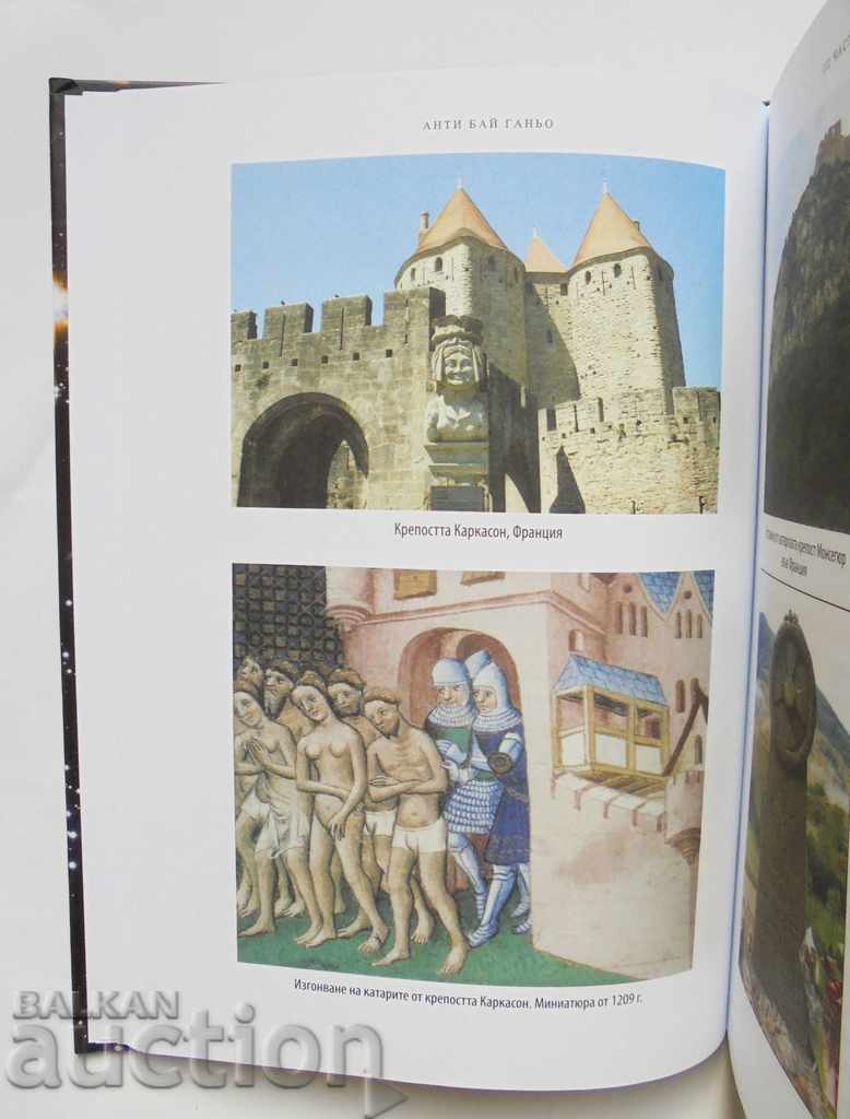 Βιβλίο Anti Bai Ganyo για τους Βούλγαρους - Petko N. Kolev 2020 - 5 Βιβλίο Anti Bai Ganyo για τους Βούλγαρους - Petko N. Kolev 2020 - 5