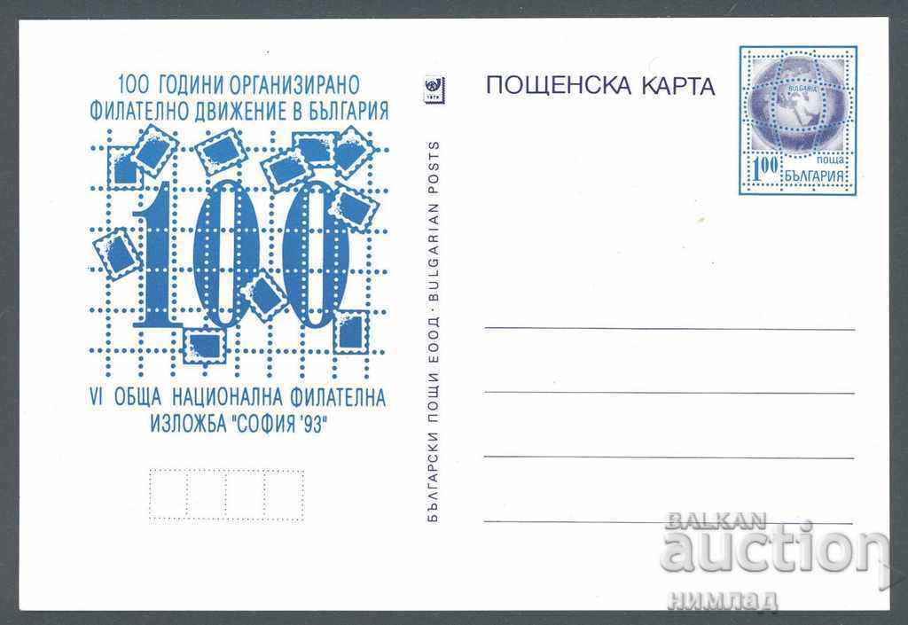PC 279 /1993 - 100 years of philatelic movement in Bulgaria PC 279 /1993 - 100 years of philatelic movement in Bulgaria
