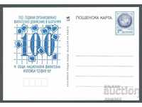 ΤΚ 279/1993 - 100 χρόνια φιλοτελικής κίνησης στη Βουλγαρία