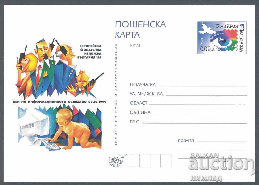 ΤΚ 285/1999 - Βουλγαρία'99, Ημέρα της Κοινωνίας της Πληροφορίας