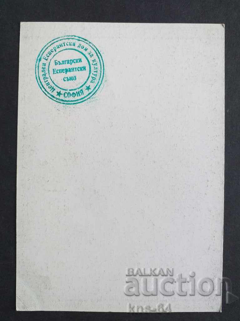 Social propaganda September 9th with price 0.80 BGN | € 0.41 Social propaganda September 9th with price 0.80 BGN | € 0.41