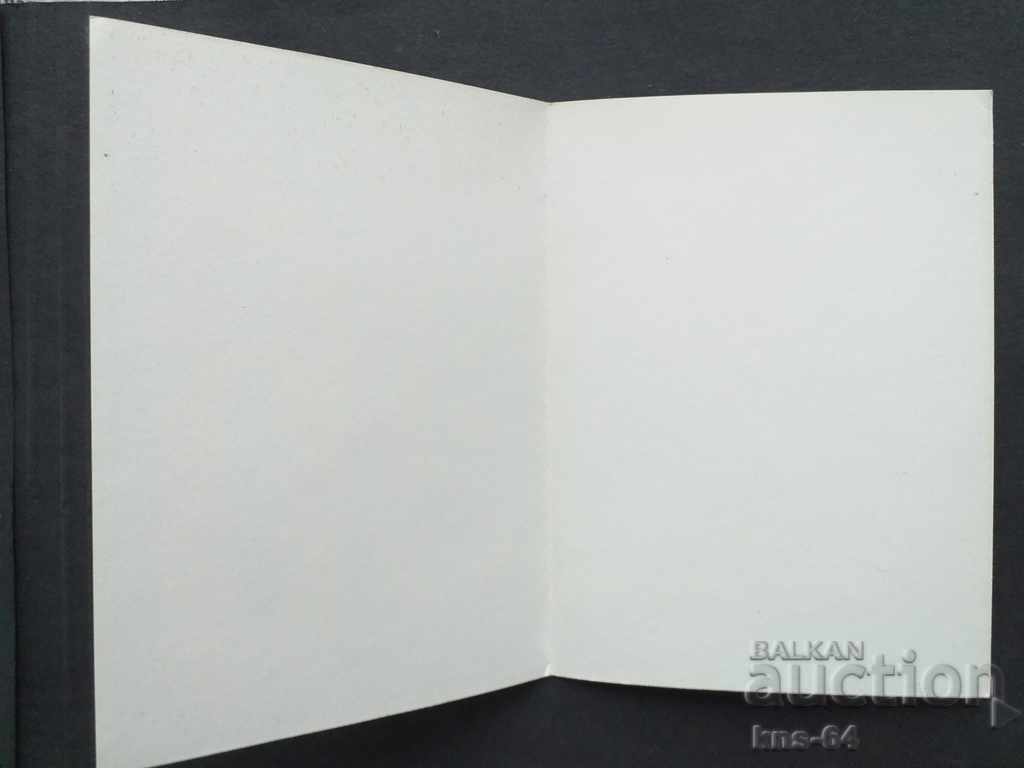 Propaganda September 9th with price 1.00 BGN | € 0.51 Propaganda September 9th with price 1.00 BGN | € 0.51