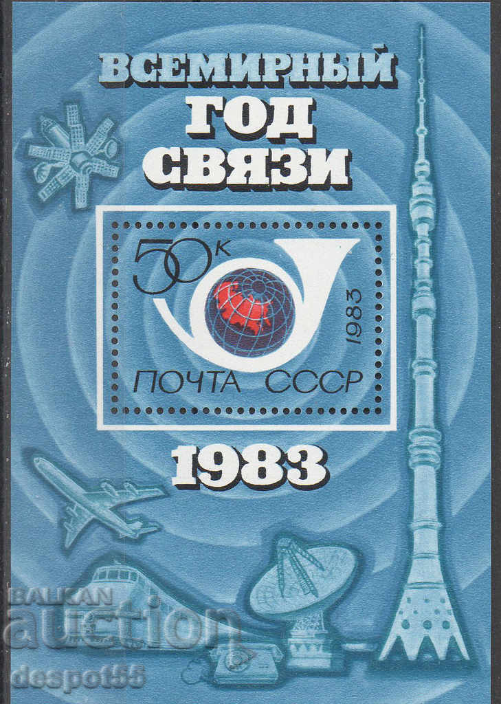 1983. USSR. World Year of Communications. Block.