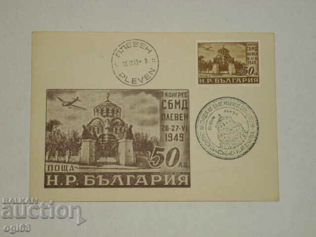 Old Pleven Postcard 1 with price 10.00 BGN | € 5.11 Old Pleven Postcard 1 with price 10.00 BGN | € 5.11