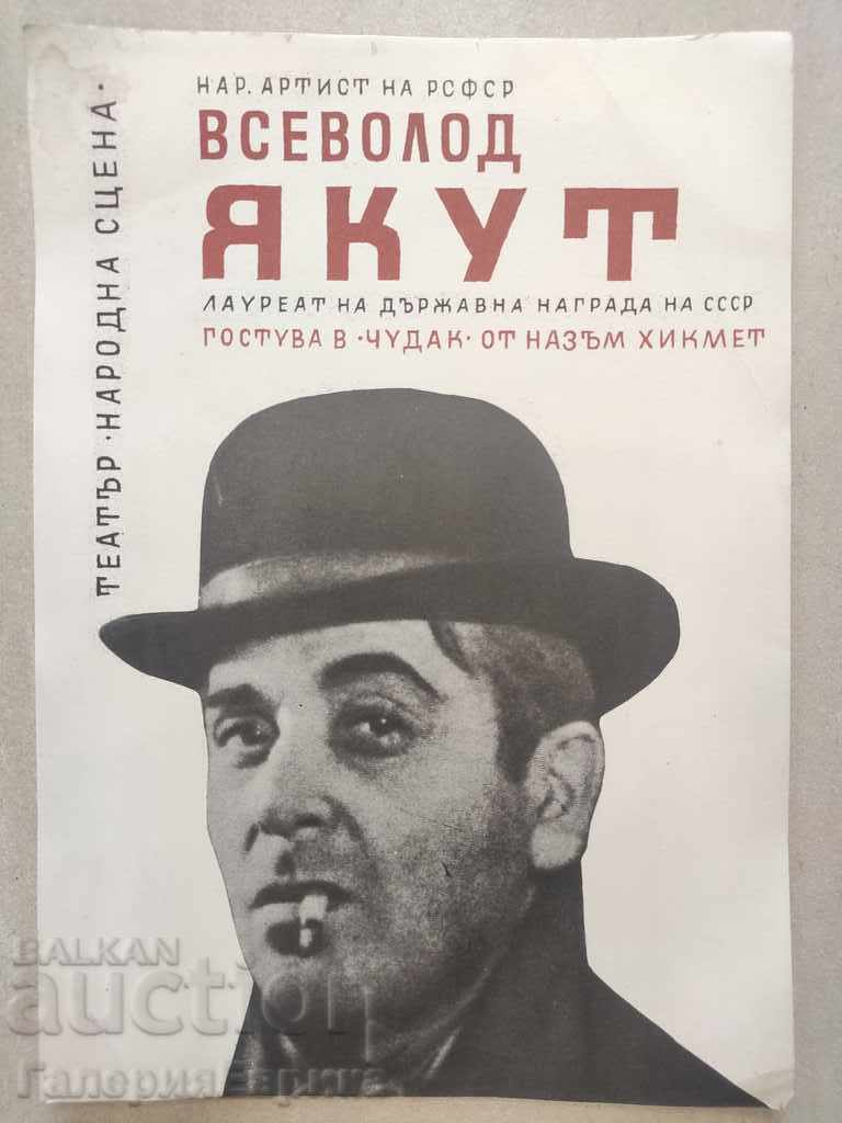 Afiș vechi afiș de teatru cu preț 9.00 BGN | € 4.60 Afiș vechi afiș de teatru cu preț 9.00 BGN | € 4.60