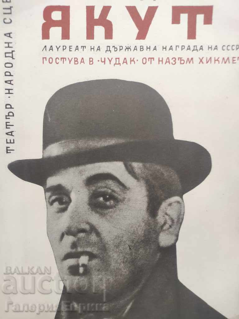 Licitație Afiș vechi afiș de teatru Licitație Afiș vechi afiș de teatru