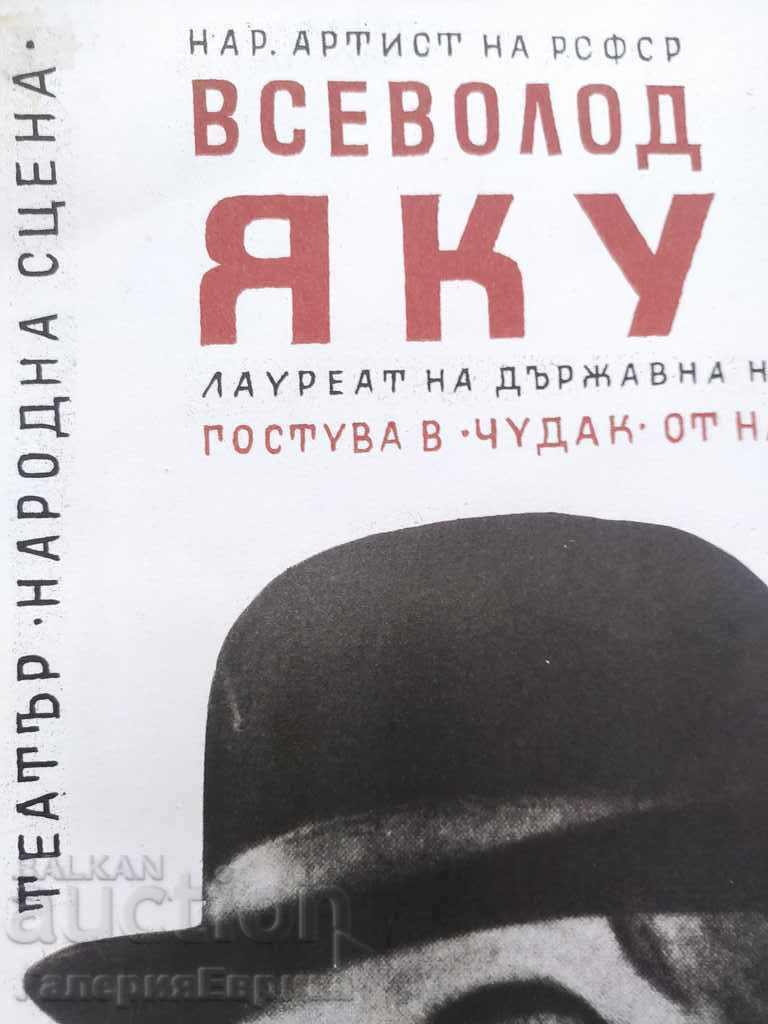 Afiș vechi afiș de teatru - 5 Afiș vechi afiș de teatru - 5