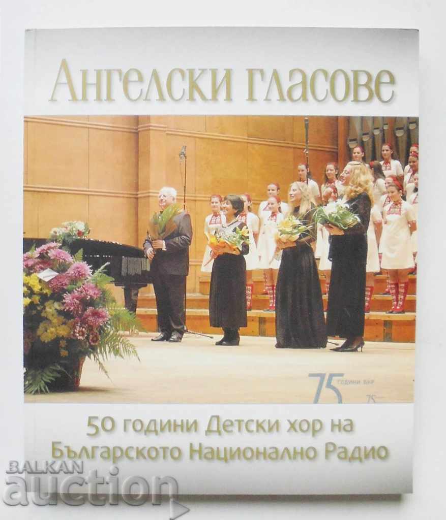 Angelic Voices 50 χρόνια παιδική χορωδία του βουλγαρικού εθνικού ραδιοφώνου Hristo Nedyalkov