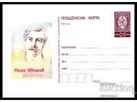 ΤΚ 319/2003 - Peyo Yavorov
