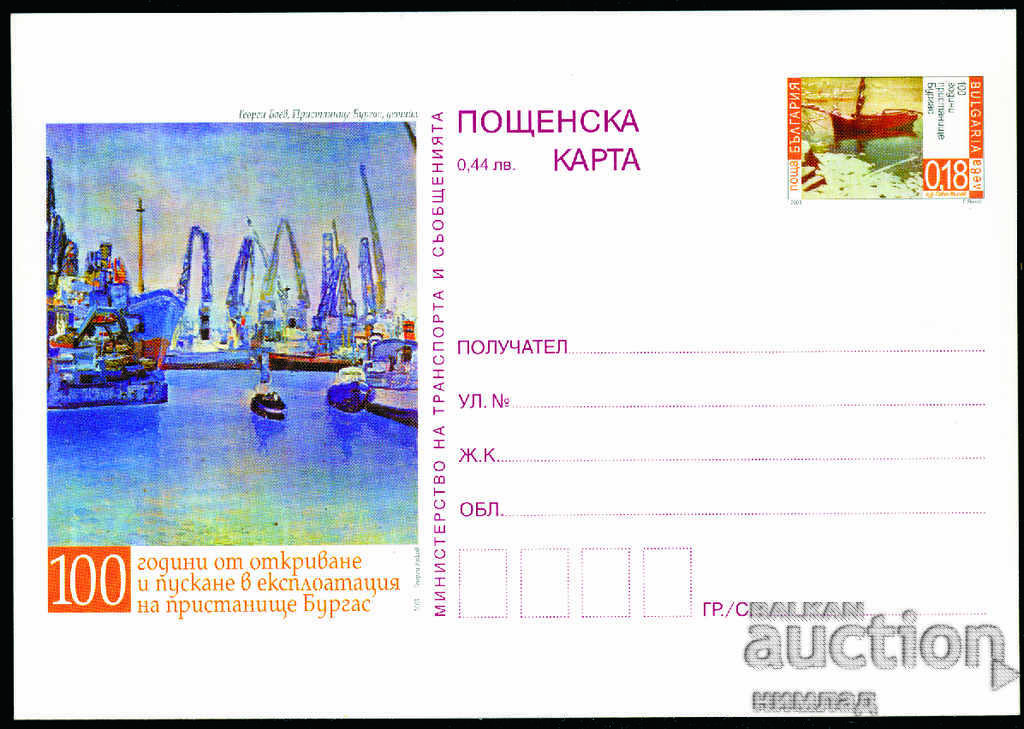 PC 325/2003 - Port of Bourgas