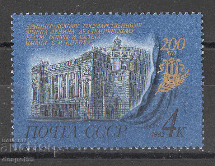 1983. URSS. Teatrul de operă și balet Kirov.