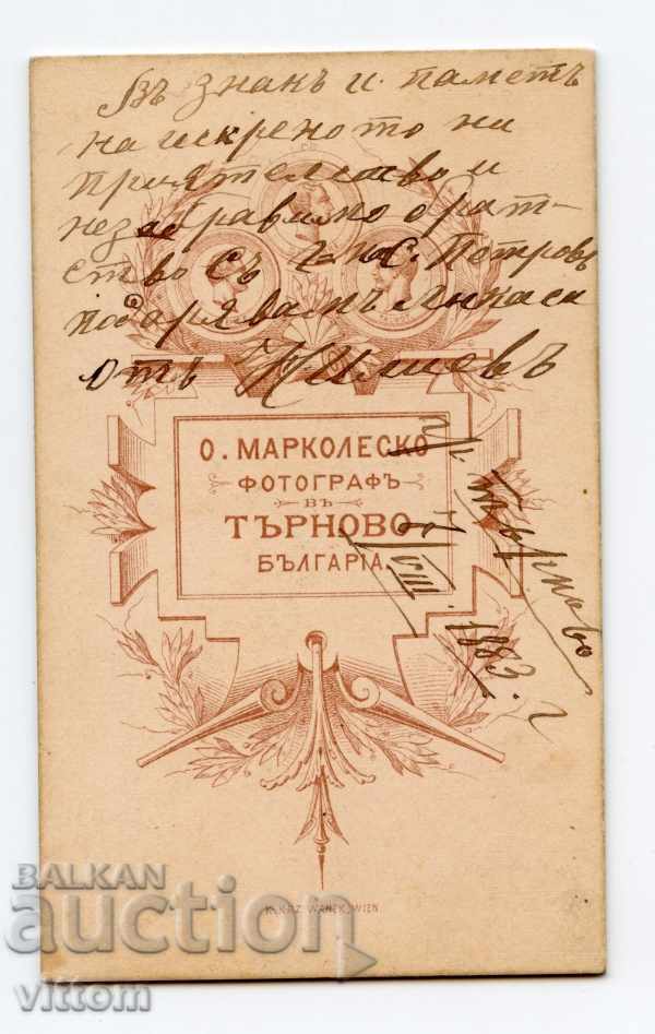 Telegraphist uniform 1883 Markolesko hard photo Tarnovo with price 60.00 BGN | € 30.68 Telegraphist uniform 1883 Markolesko hard photo Tarnovo with price 60.00 BGN | € 30.68