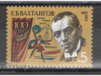 1983. USSR. 100 years since the birth of EB Vakhtangov.