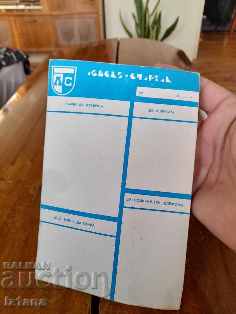 Old notebook Levski Spartak with price 30.00 BGN | € 15.34 Old notebook Levski Spartak with price 30.00 BGN | € 15.34