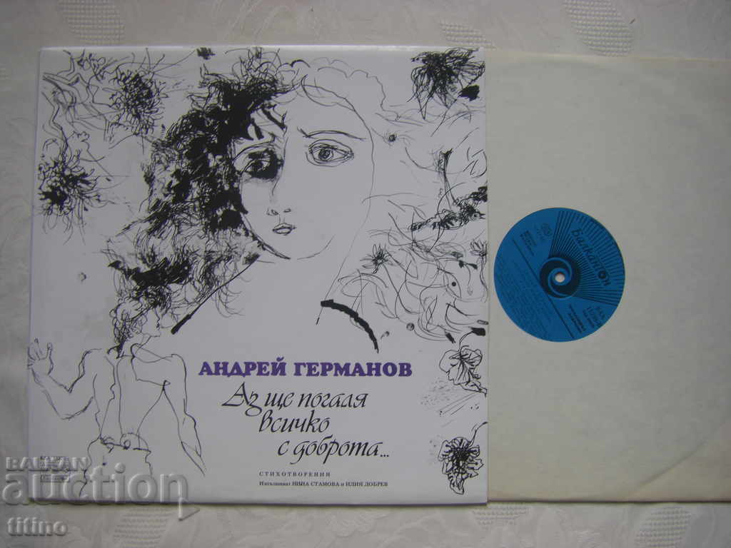 VAA 11228 - Andrey Germanov. I will caress everything with kindness…. with price 25.00 BGN | € 12.78 VAA 11228 - Andrey Germanov. I will caress everything with kindness…. with price 25.00 BGN | € 12.78