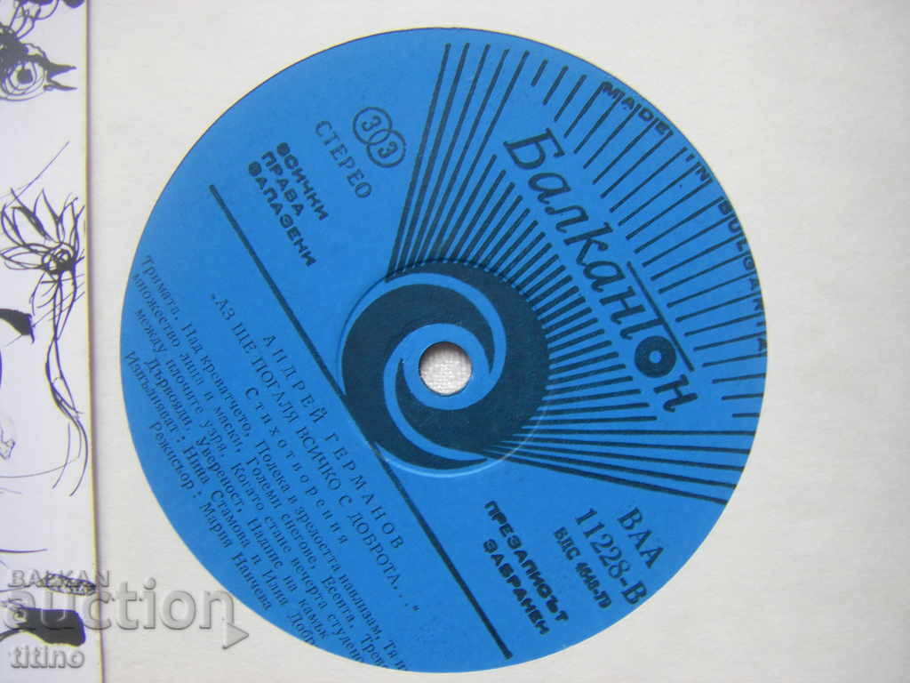 Licitație VAA 11228 - Andrei Germanov. Voi mângâia totul cu bunătate...