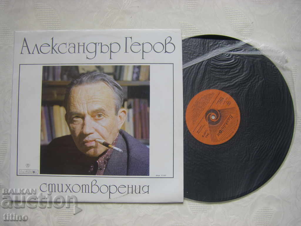 BAA 11107 - Alexander Gerov. Poems with price 25.00 BGN | € 12.78 BAA 11107 - Alexander Gerov. Poems with price 25.00 BGN | € 12.78