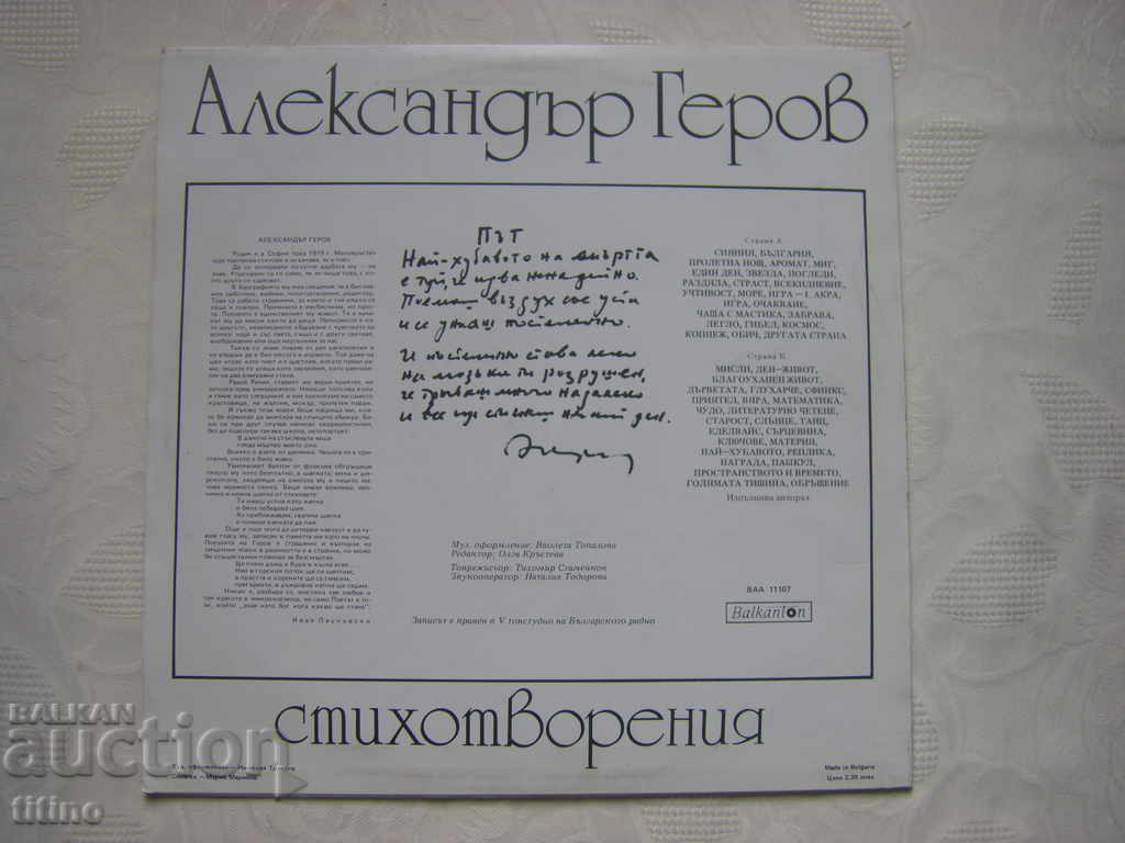 Delivery of BAA 11107 - Alexander Gerov. Poems Delivery of BAA 11107 - Alexander Gerov. Poems