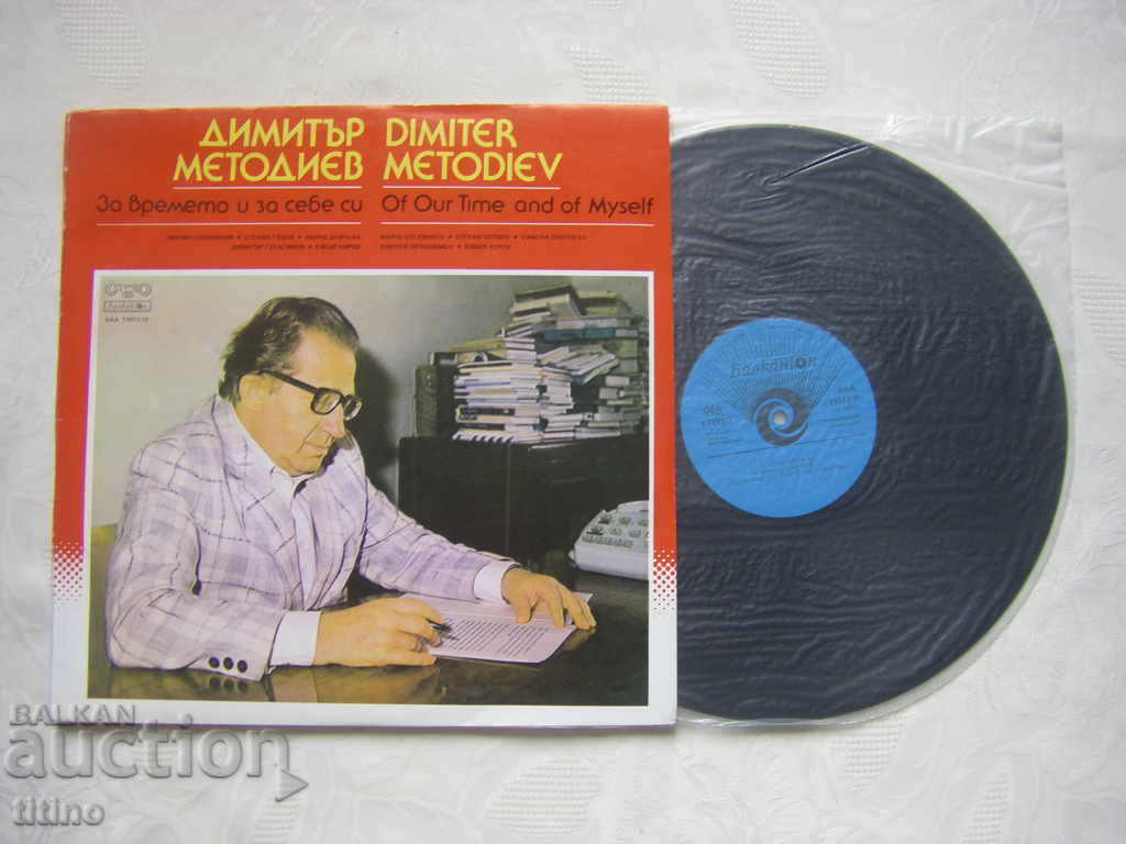 Auction VAA 11611/12 - Dimitar Metodiev. For time and for yourself Auction VAA 11611/12 - Dimitar Metodiev. For time and for yourself