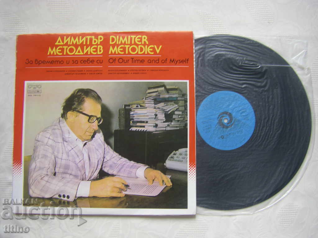 VAA 11611/12 - Dimitar Metodiev. For time and for yourself - 5 VAA 11611/12 - Dimitar Metodiev. For time and for yourself - 5