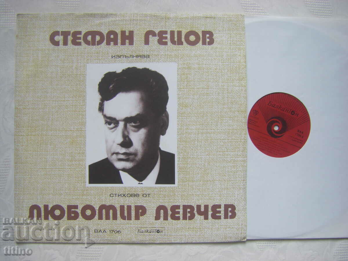 ВАА 1706 - Стефан Гецов изпълнява стихове от Любомир Левчев с цена 20.00 лв. | € 10.23 ВАА 1706 - Стефан Гецов изпълнява стихове от Любомир Левчев с цена 20.00 лв. | € 10.23
