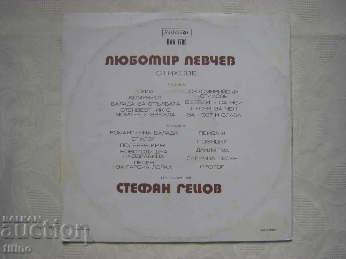Доставка на ВАА 1706 - Стефан Гецов изпълнява стихове от Любомир Левчев Доставка на ВАА 1706 - Стефан Гецов изпълнява стихове от Любомир Левчев