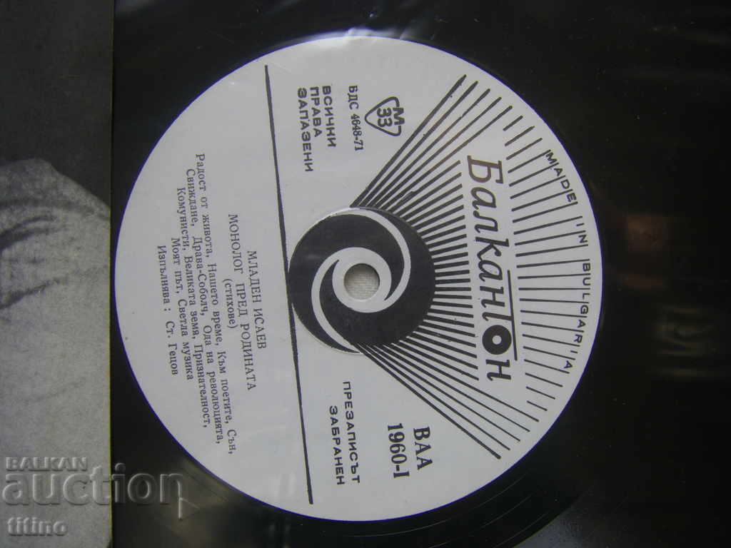 Auction VAA 1960 - Mladen Isaev. Monologue before the Motherland, verses Auction VAA 1960 - Mladen Isaev. Monologue before the Motherland, verses