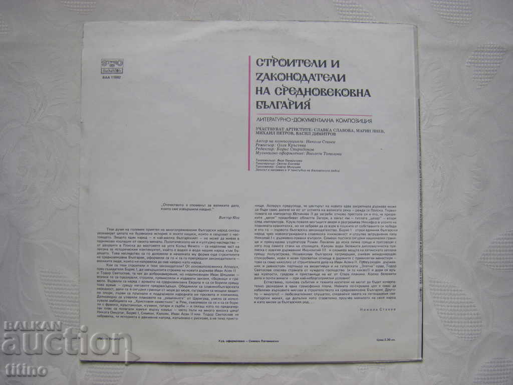 Delivery of BAA 11892 - Builders and legislators of the Middle Ages. Bulgaria Delivery of BAA 11892 - Builders and legislators of the Middle Ages. Bulgaria