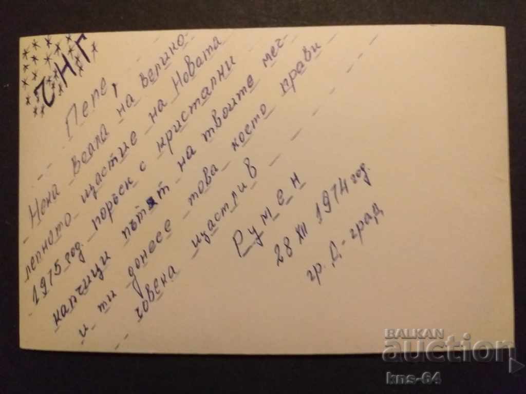 New Year's Greeting CHNG - Social card with price 0.40 BGN | € 0.20 New Year's Greeting CHNG - Social card with price 0.40 BGN | € 0.20