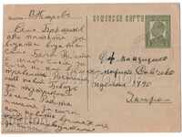 1941 OLD POST CARD STAMP RUSSIAN DISTRICT A974