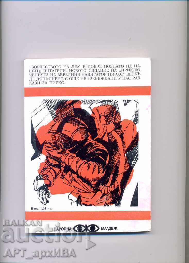 The adventures of the star navigator Pirks. Stanislav Lem. with price 14.50 BGN | € 7.41 The adventures of the star navigator Pirks. Stanislav Lem. with price 14.50 BGN | € 7.41