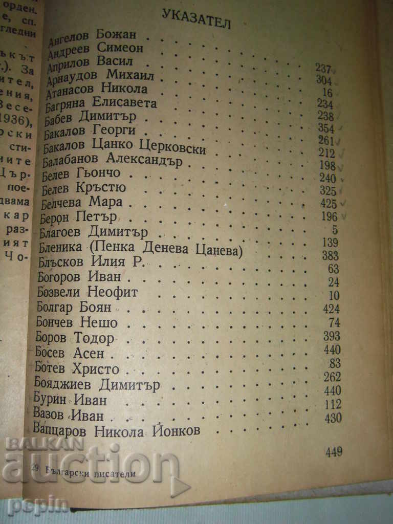 Bulgarian writers - G. Konstantinov with price 20.00 BGN | € 10.23 Bulgarian writers - G. Konstantinov with price 20.00 BGN | € 10.23