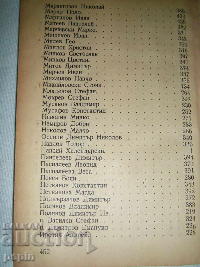 Bulgarian writers - G. Konstantinov - 5 Bulgarian writers - G. Konstantinov - 5