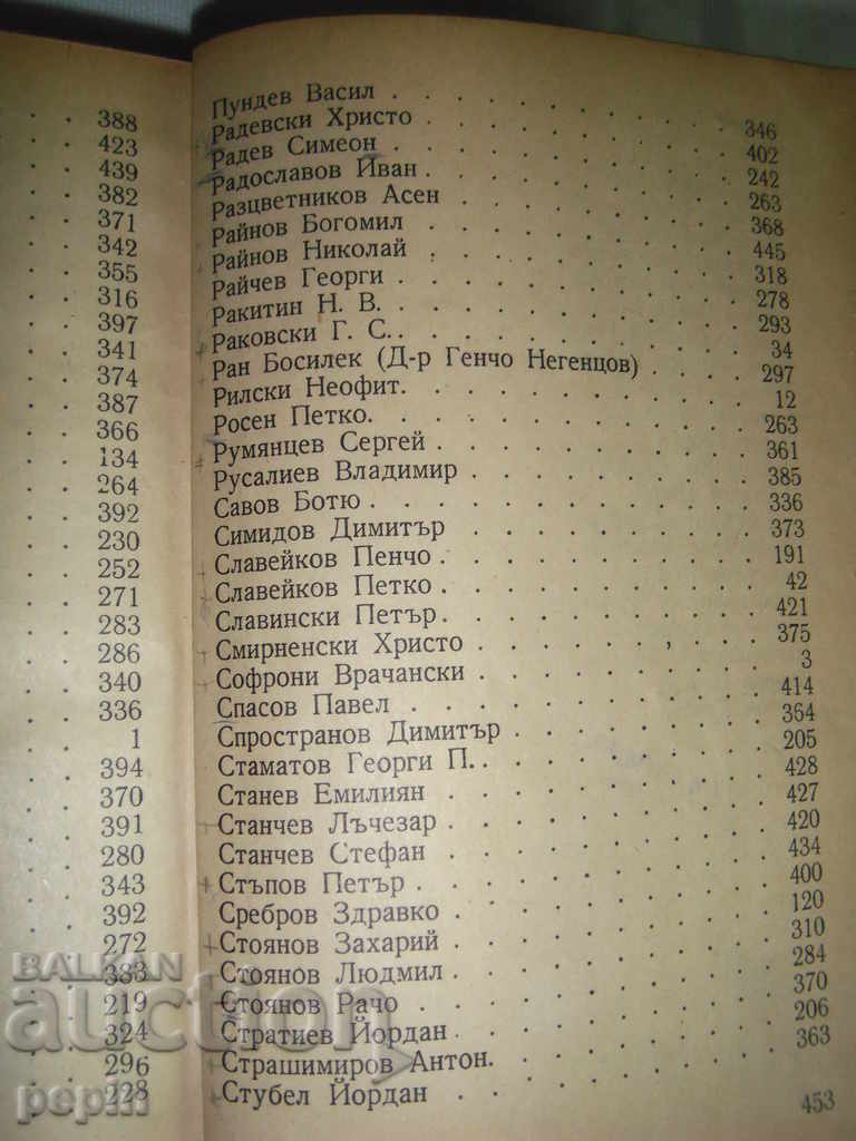 Bulgarian writers - G. Konstantinov - 6 Bulgarian writers - G. Konstantinov - 6