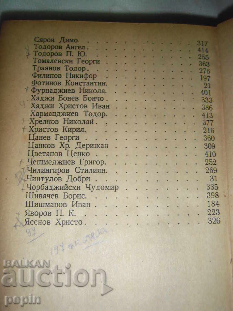 Bulgarian writers - G. Konstantinov - 7 Bulgarian writers - G. Konstantinov - 7