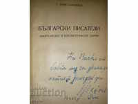 Български писатели - Г. Константинов