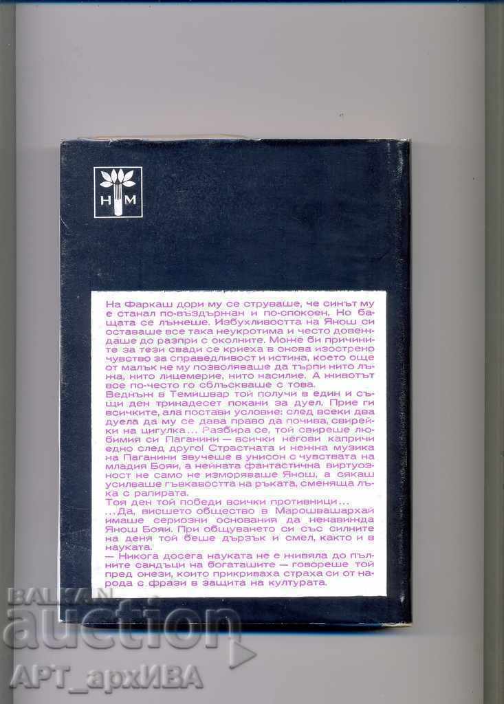 Three destinies - one idea. Author: Anna Livanova. with price 6.50 BGN | € 3.32 Three destinies - one idea. Author: Anna Livanova. with price 6.50 BGN | € 3.32
