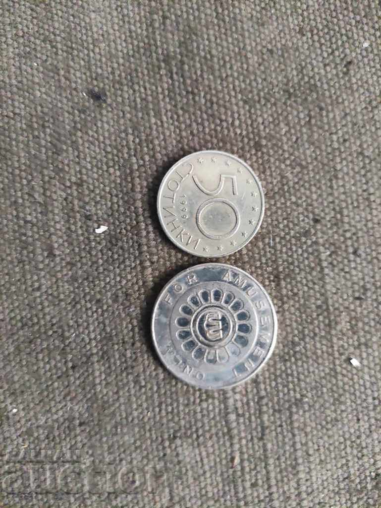 Token doar pentru distracție cu preț 5.00 BGN | € 2.56