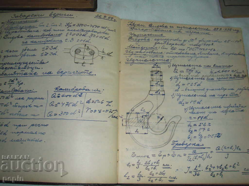 Handwritten notes "Lifting machines" - 1958 with price 6.00 BGN | € 3.07