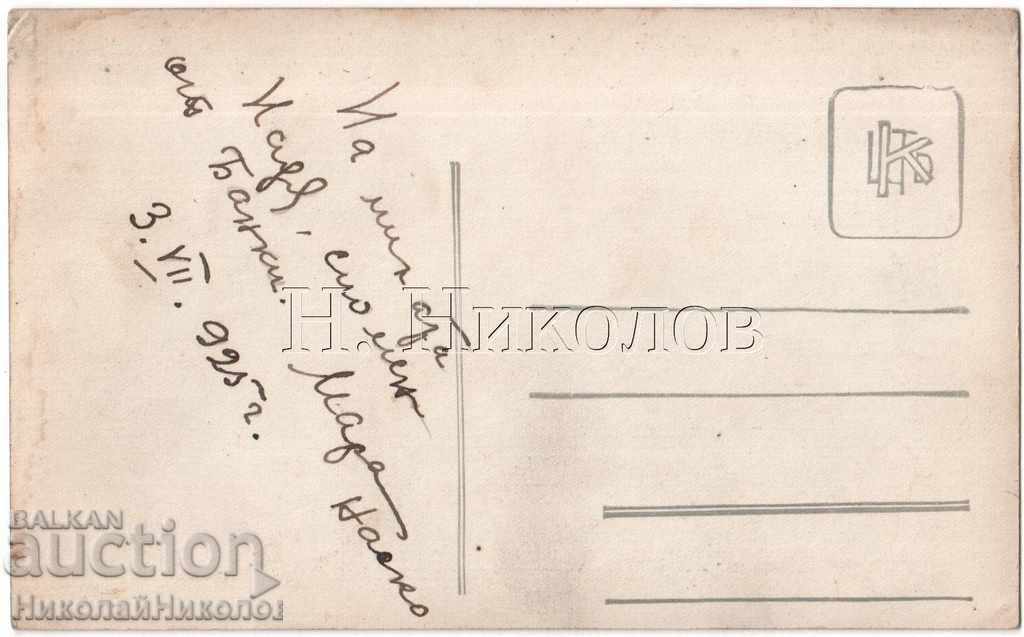 1925 OLD PHOTO OF BANK A988 with price 3.00 BGN | € 1.53 1925 OLD PHOTO OF BANK A988 with price 3.00 BGN | € 1.53