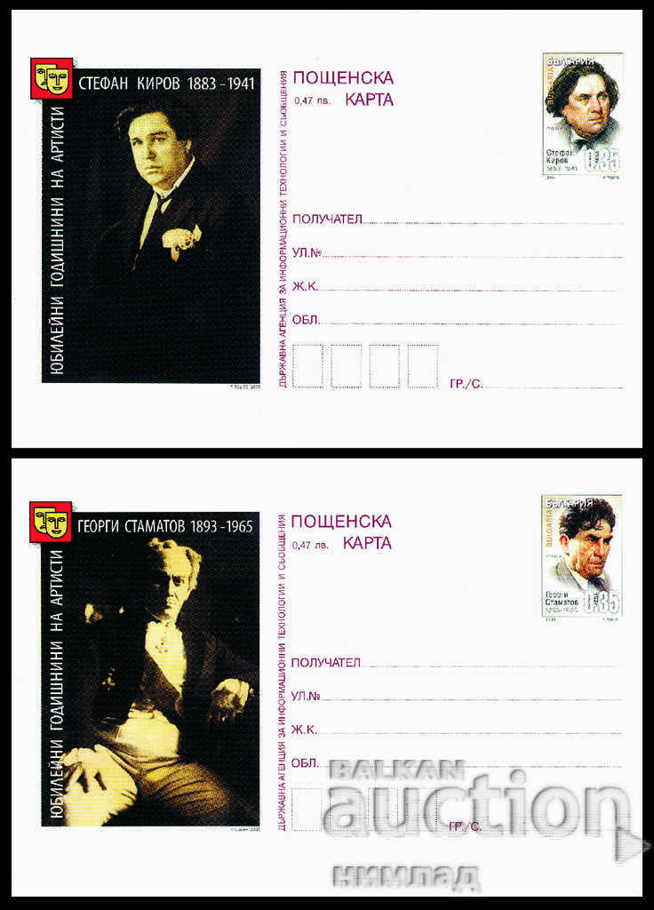PC 378-81 / 2008 - Bulgarian artists with price 8.00 BGN | € 4.09 PC 378-81 / 2008 - Bulgarian artists with price 8.00 BGN | € 4.09
