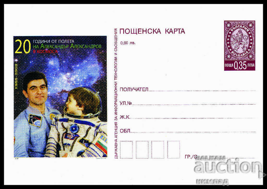 ΤΚ 388/2008 - Space - Alexander Alexandrov
